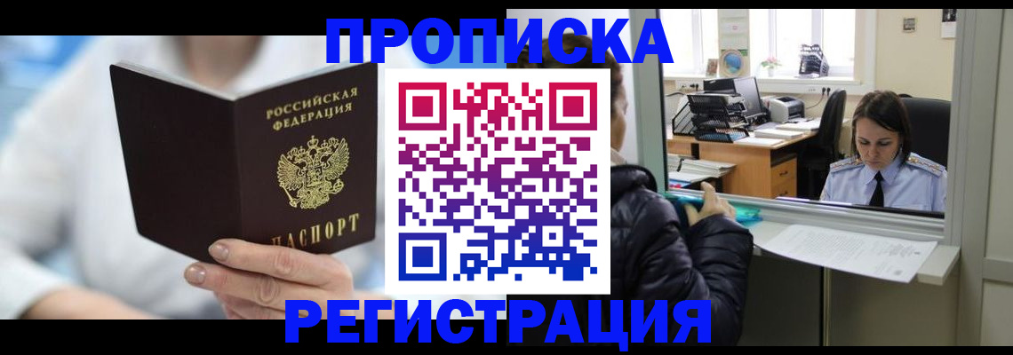 прописка от собственника в Тульской области